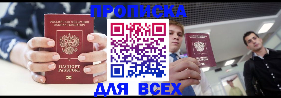 временная регистрация купить в Далматово