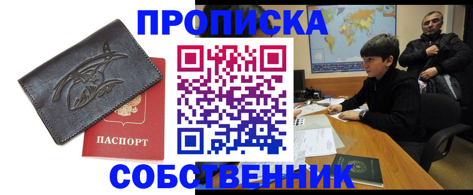 временная регистрация купить в Далматово