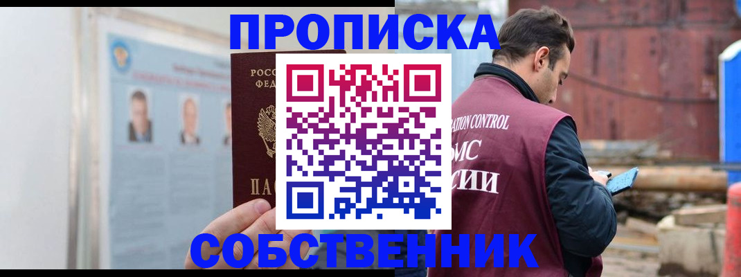 прописка для работы в Далматово